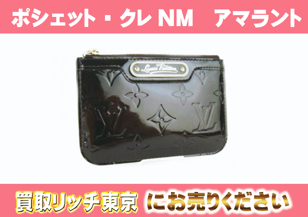 419　ポシェット・クレ　NM　アマラント　M93557